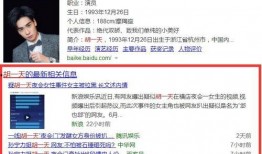 娱乐圈爆料胡一天,娱乐圈再掀波澜